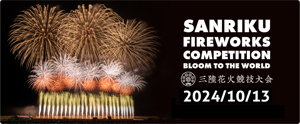 The Sanriku Fireworks Competition
