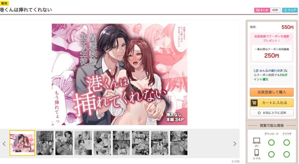 港くんは挿れてくれない DLsiteの配信ページ